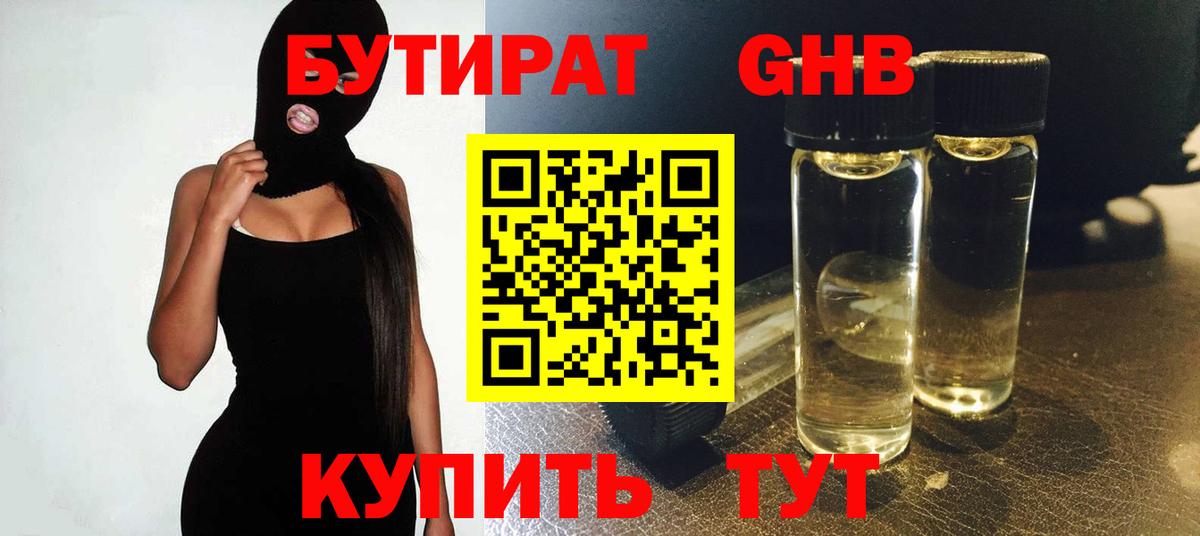 Бутират оксана Тихорецк