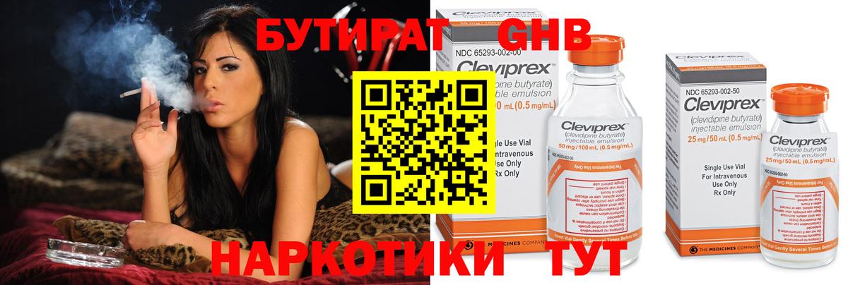 Тихорецк  БУТИРАТ  Вход с VPN  Бутират бутандиол 