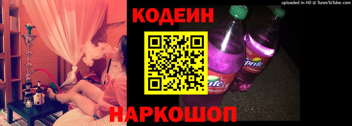 Кодеин Purple Drank  Кодеиновый сироп Lean напиток Lean (лин)  Тихорецк  Вход с VPN 
