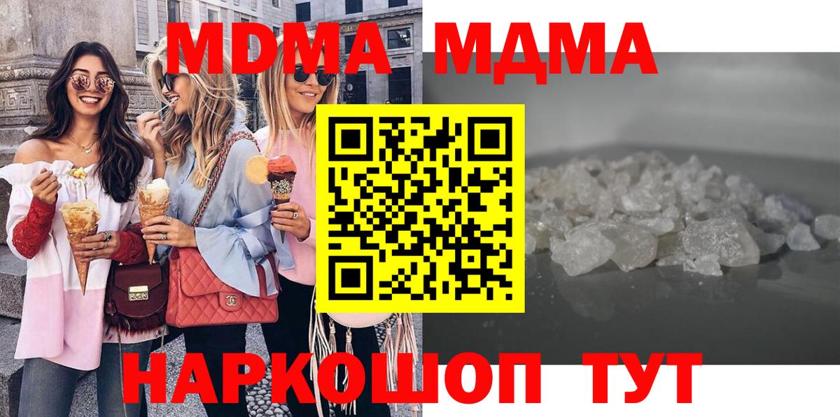 Тихорецк  MDMA VHQ  МДМА  Вход с VPN  МДМА Molly 