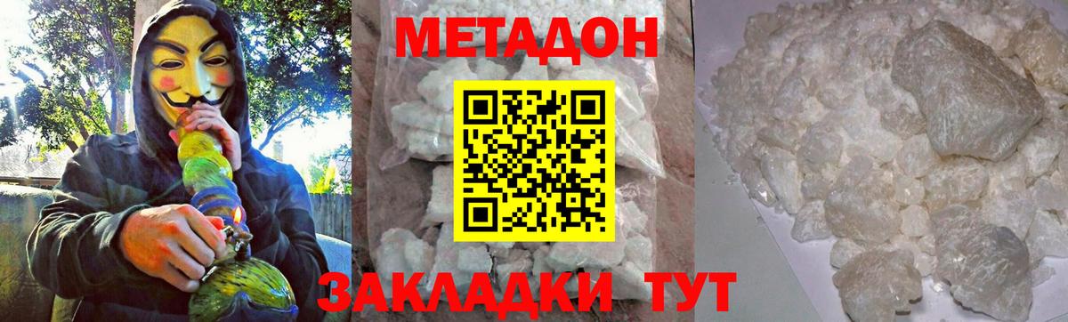 МЕТАДОН methadone  Метадон methadone  Вход с VPN  Тихорецк 